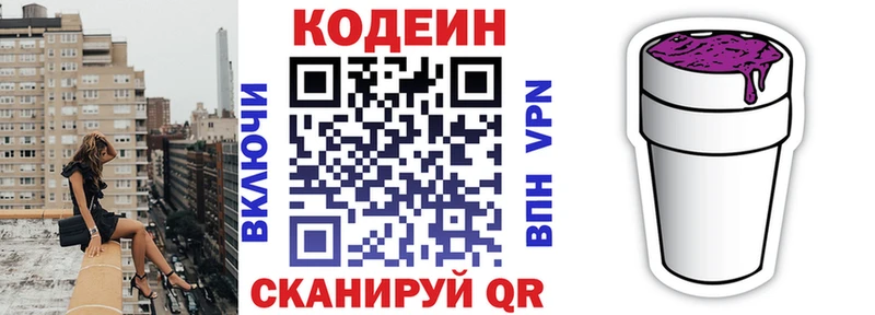 Codein напиток Lean (лин)  магазин продажи   Багратионовск 